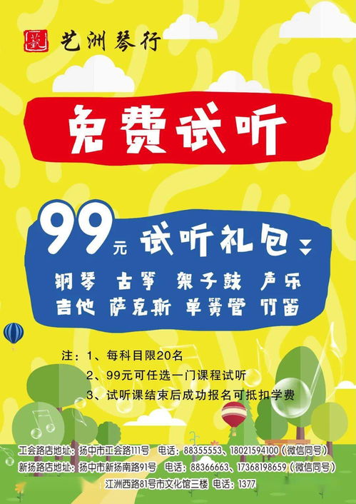 扬中艺洲琴行99元试听体验课名额限时抢