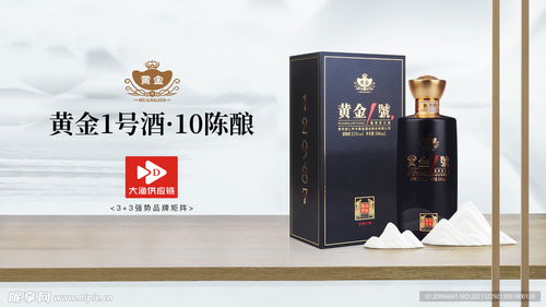 白酒产品海报设计图