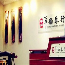 筝韵琴行加盟 加盟费 招商代理条件 电话 中教招商网