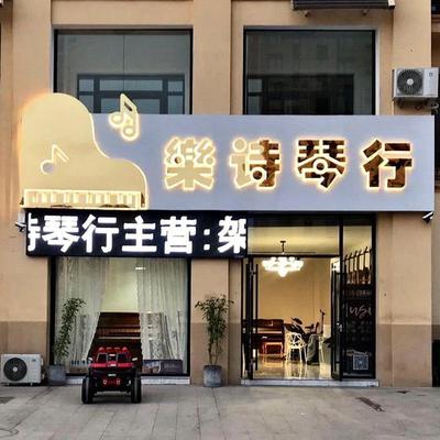 乐诗琴行受邀参加"花儿朵朵开"山东广播电视台少儿春晚录制