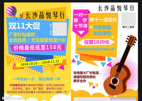 琴行吉他尤克里里促销图片